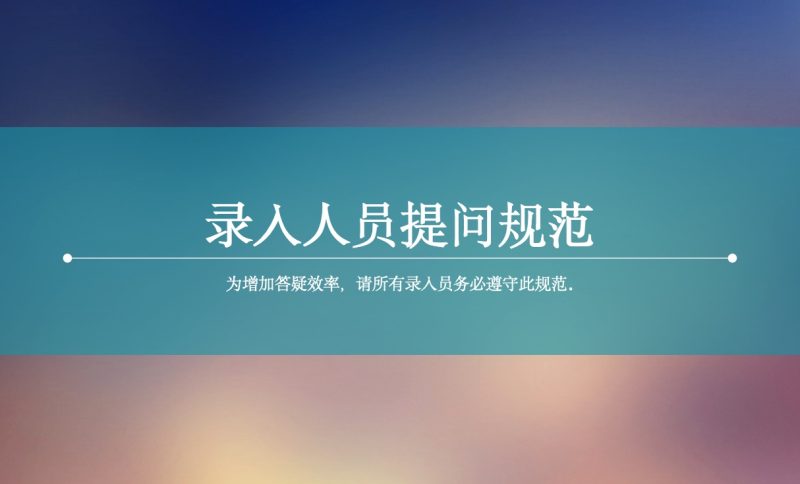 录入人员提问规范-芦台数据工厂