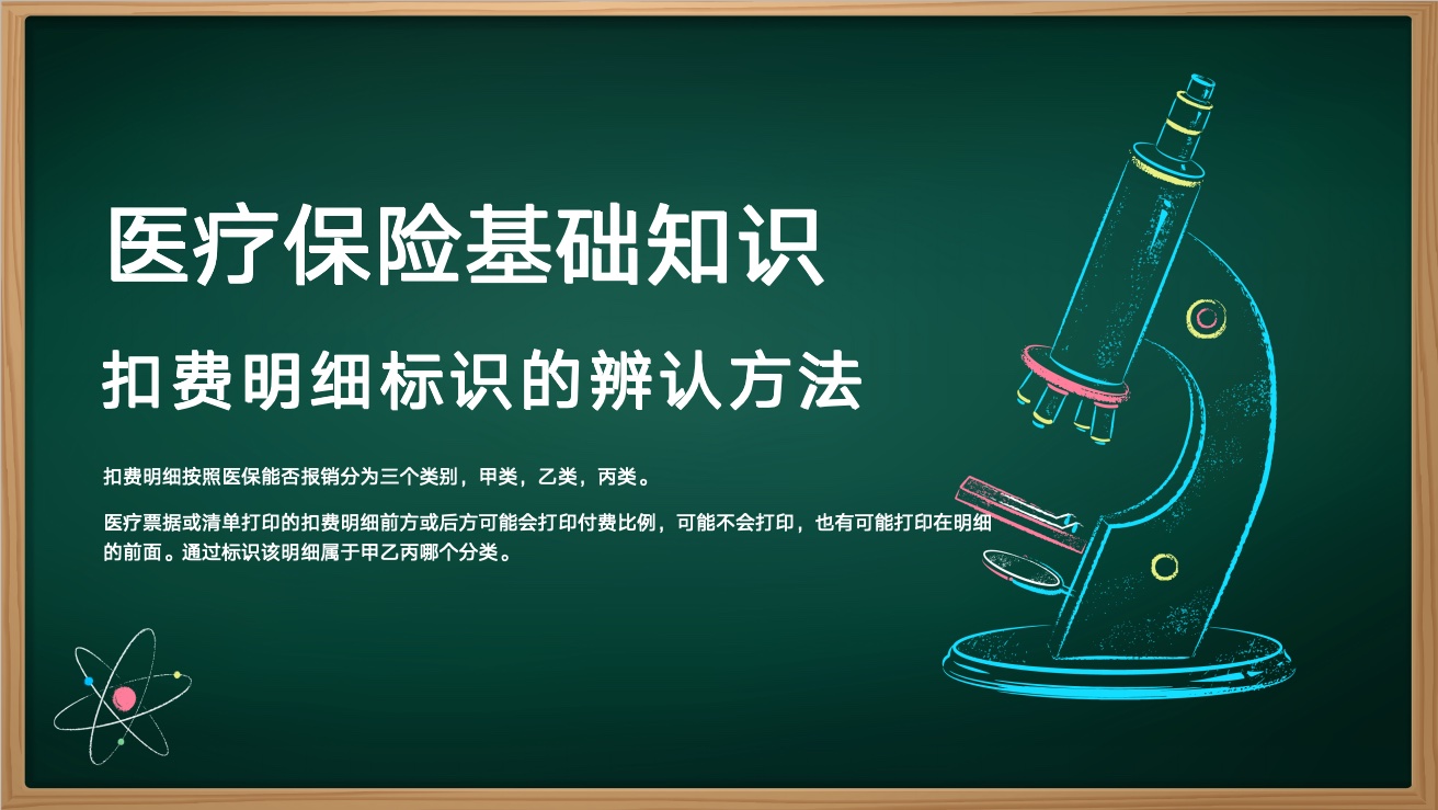 图片[1]-扣费明细标识的辨认方法-芦台数据工厂